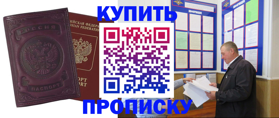 прописка в квартире в Холмске