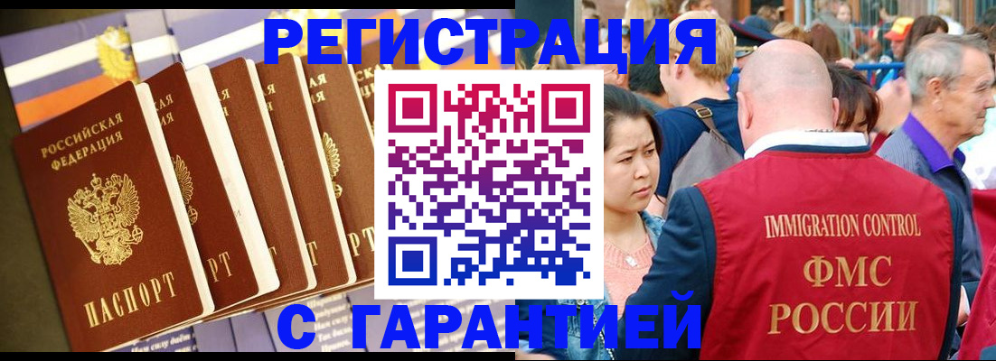 временная регистрация купить в Холмске