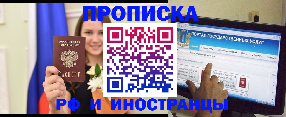 прописка 2025 в Холмске
