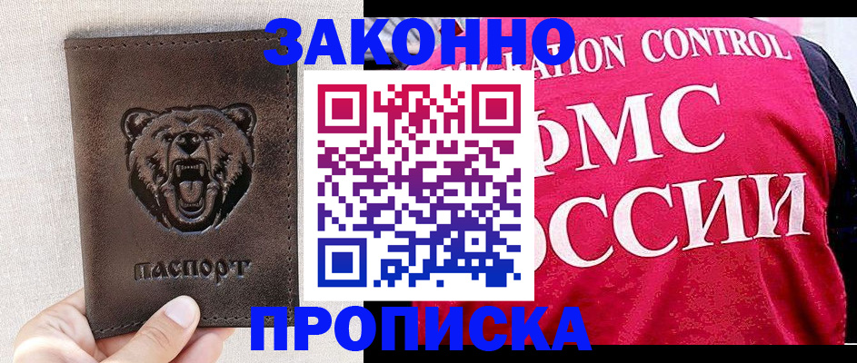 временная прописка в Холмске